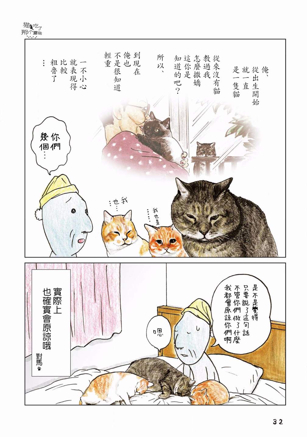 《俺、对马》漫画最新章节第100话免费下拉式在线观看章节第【2】张图片