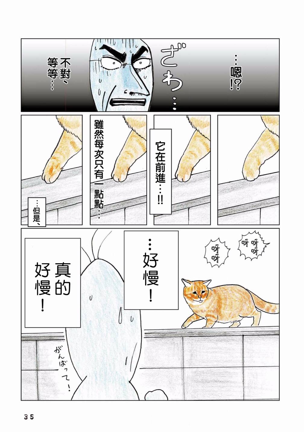 《俺、对马》漫画最新章节第101话免费下拉式在线观看章节第【3】张图片