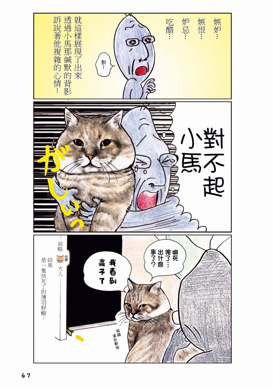 《俺、对马》漫画最新章节第23话免费下拉式在线观看章节第【2】张图片