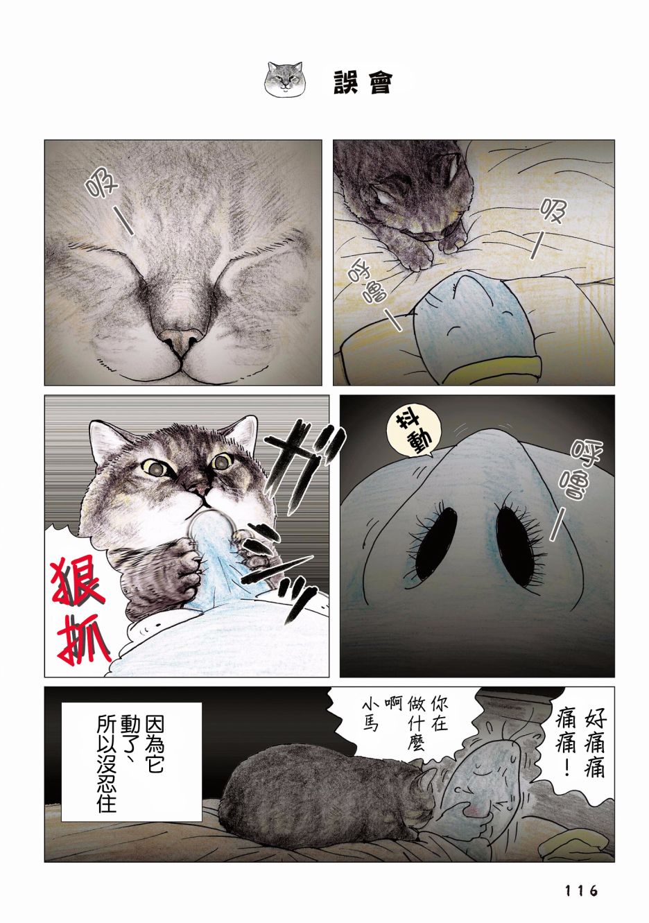 《俺、对马》漫画最新章节第69话免费下拉式在线观看章节第【1】张图片