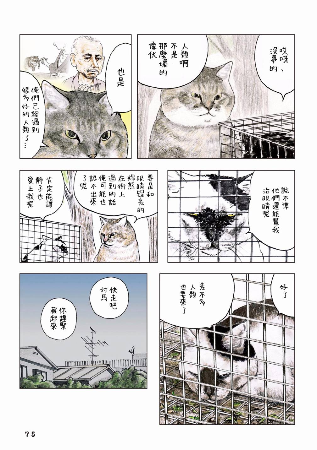 《俺、对马》漫画最新章节第55话免费下拉式在线观看章节第【47】张图片