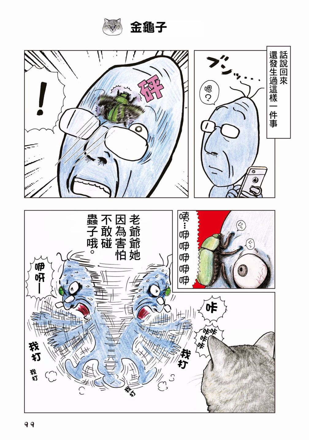 《俺、对马》漫画最新章节第64话免费下拉式在线观看章节第【1】张图片