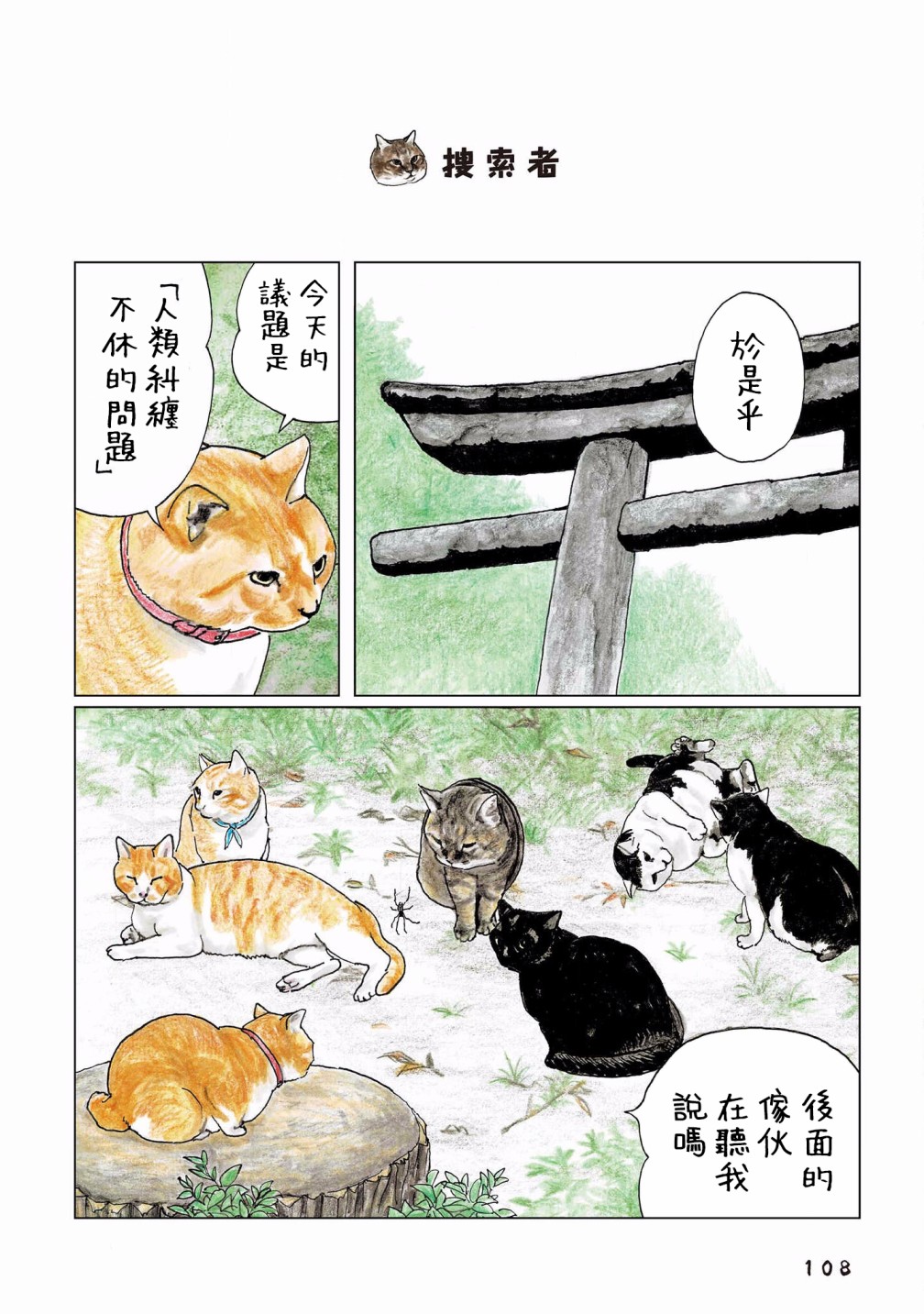 《俺、对马》漫画最新章节第119话免费下拉式在线观看章节第【1】张图片