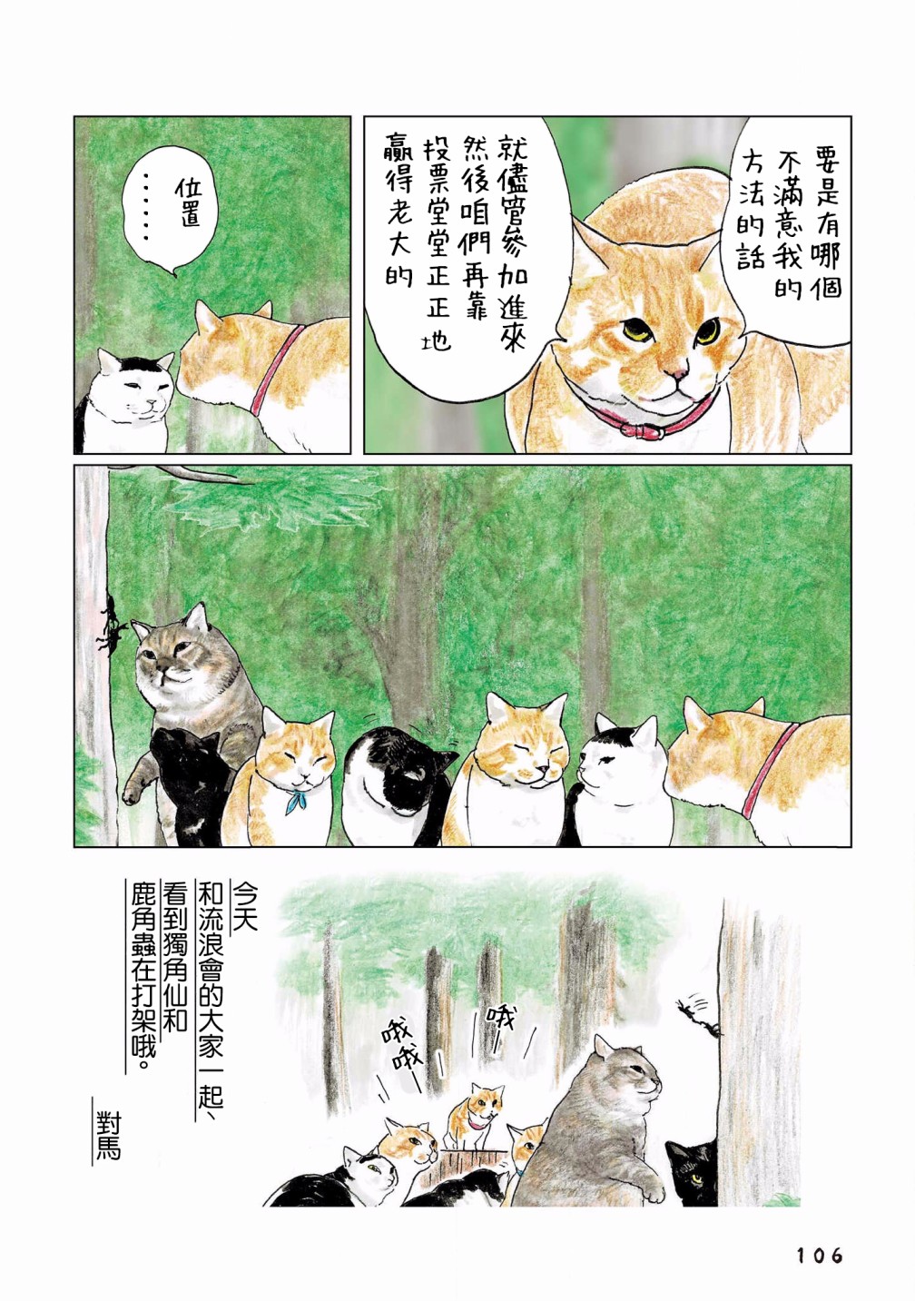 《俺、对马》漫画最新章节第118话免费下拉式在线观看章节第【3】张图片