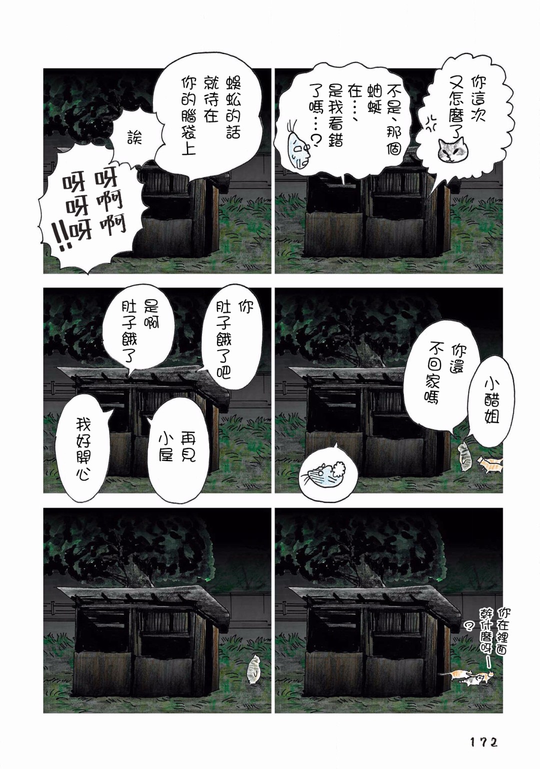 《俺、对马》漫画最新章节第131话免费下拉式在线观看章节第【6】张图片