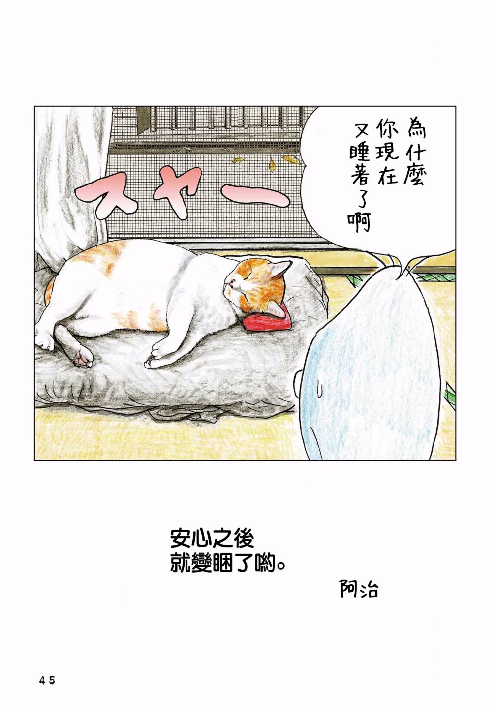 《俺、对马》漫画最新章节第102话免费下拉式在线观看章节第【4】张图片