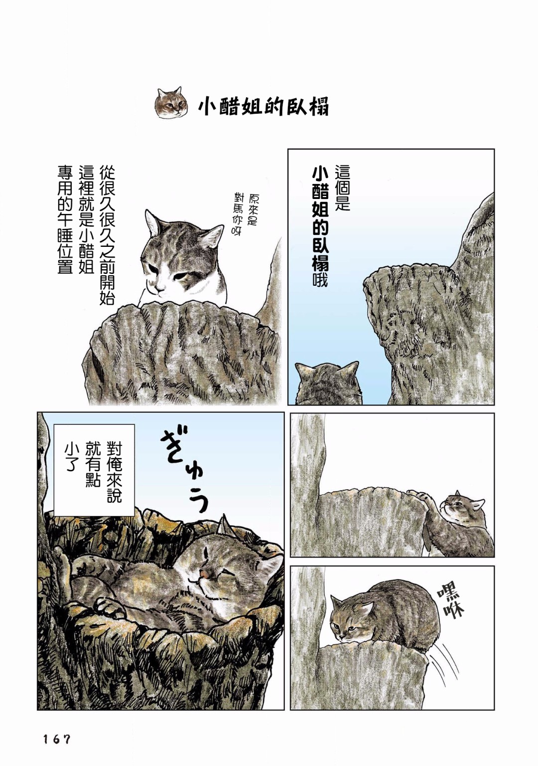 《俺、对马》漫画最新章节第131话免费下拉式在线观看章节第【1】张图片