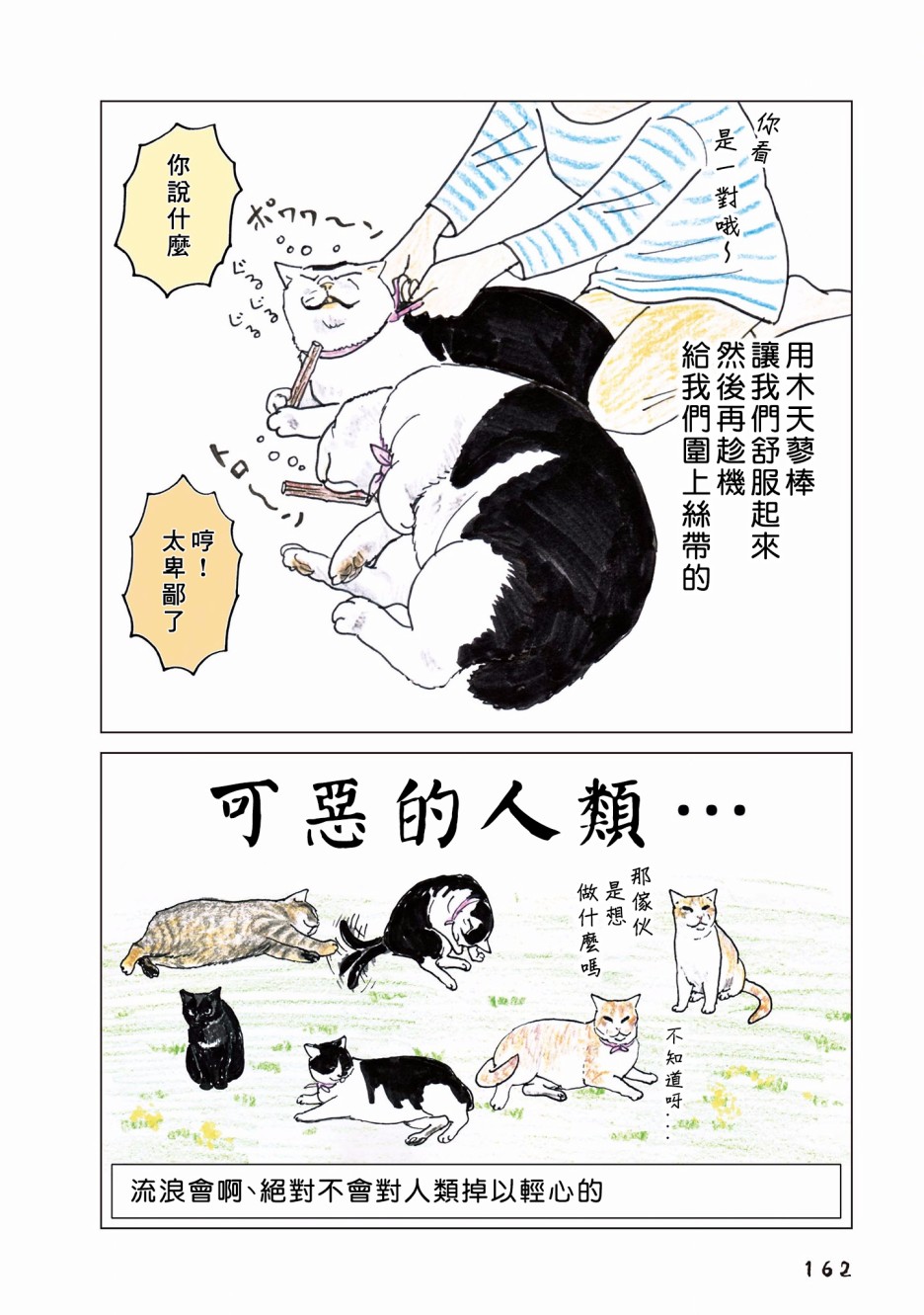 《俺、对马》漫画最新章节第86话免费下拉式在线观看章节第【2】张图片