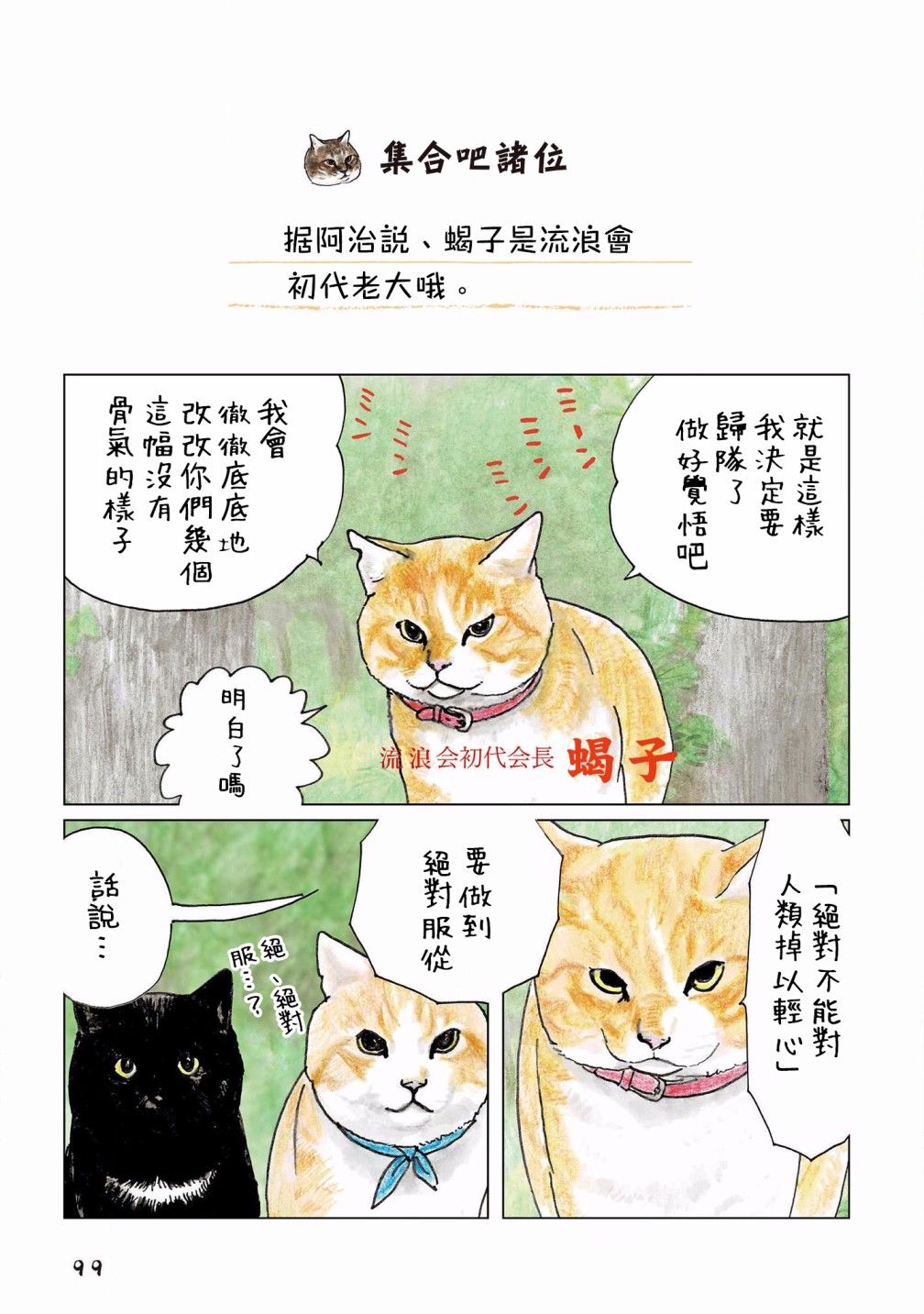 《俺、对马》漫画最新章节第116话免费下拉式在线观看章节第【1】张图片