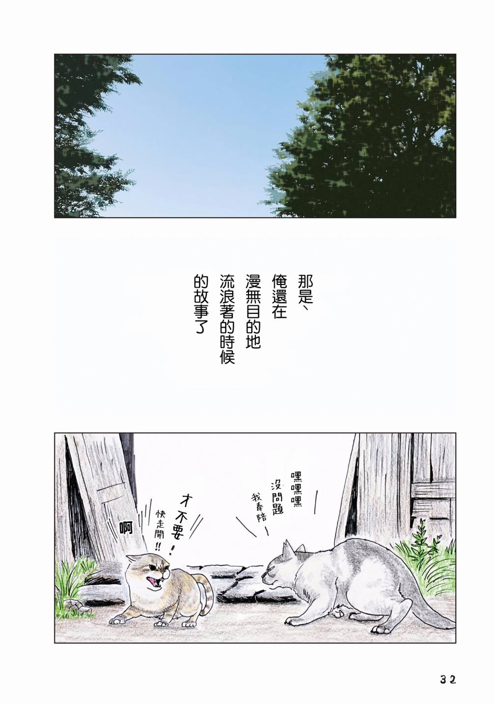 《俺、对马》漫画最新章节第55话免费下拉式在线观看章节第【4】张图片