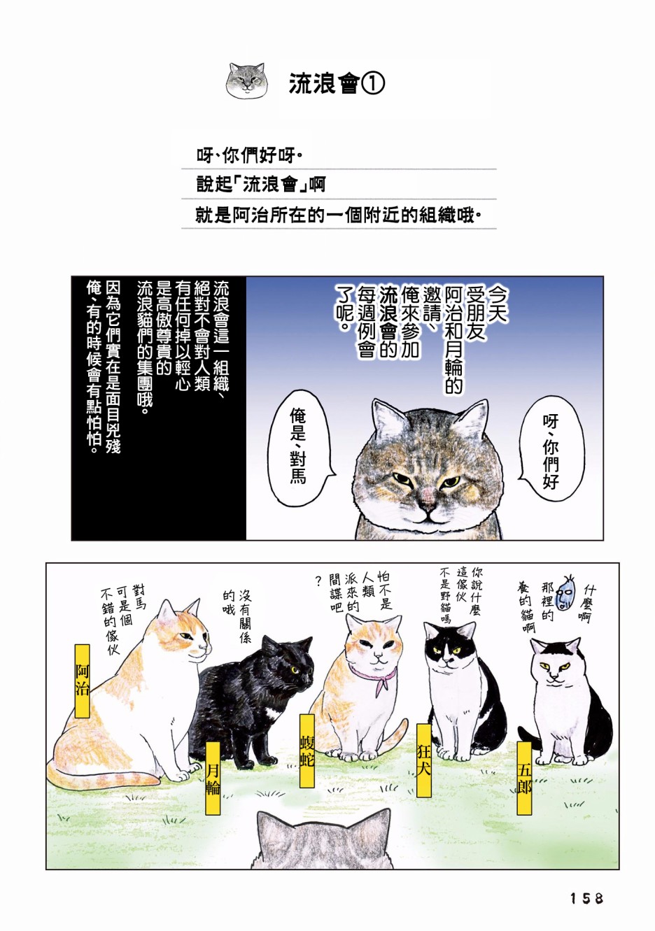 《俺、对马》漫画最新章节第85话免费下拉式在线观看章节第【1】张图片