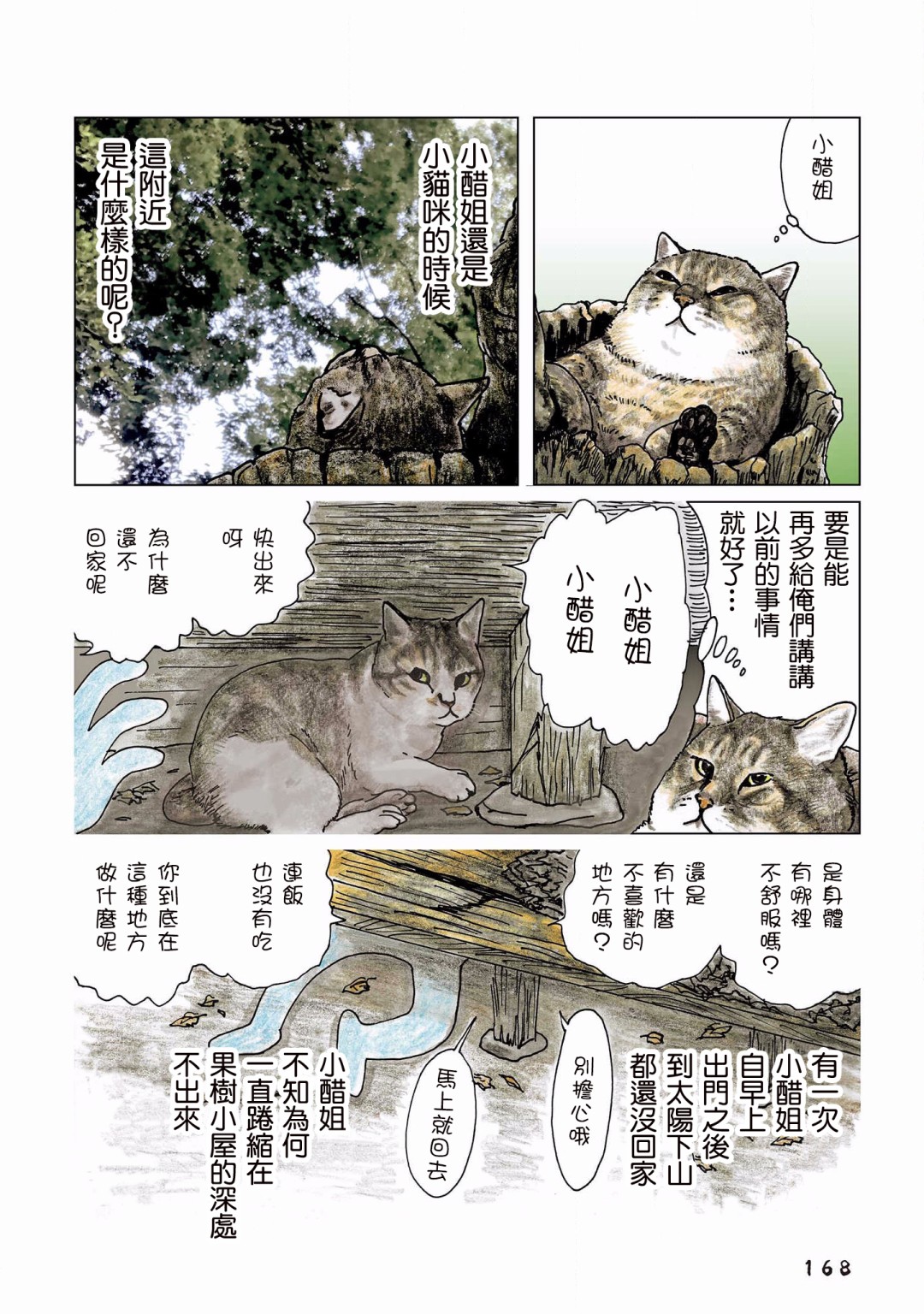 《俺、对马》漫画最新章节第131话免费下拉式在线观看章节第【2】张图片