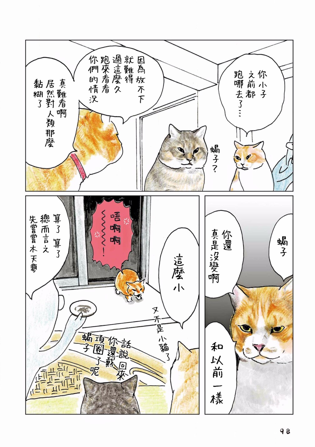 《俺、对马》漫画最新章节第115话免费下拉式在线观看章节第【3】张图片