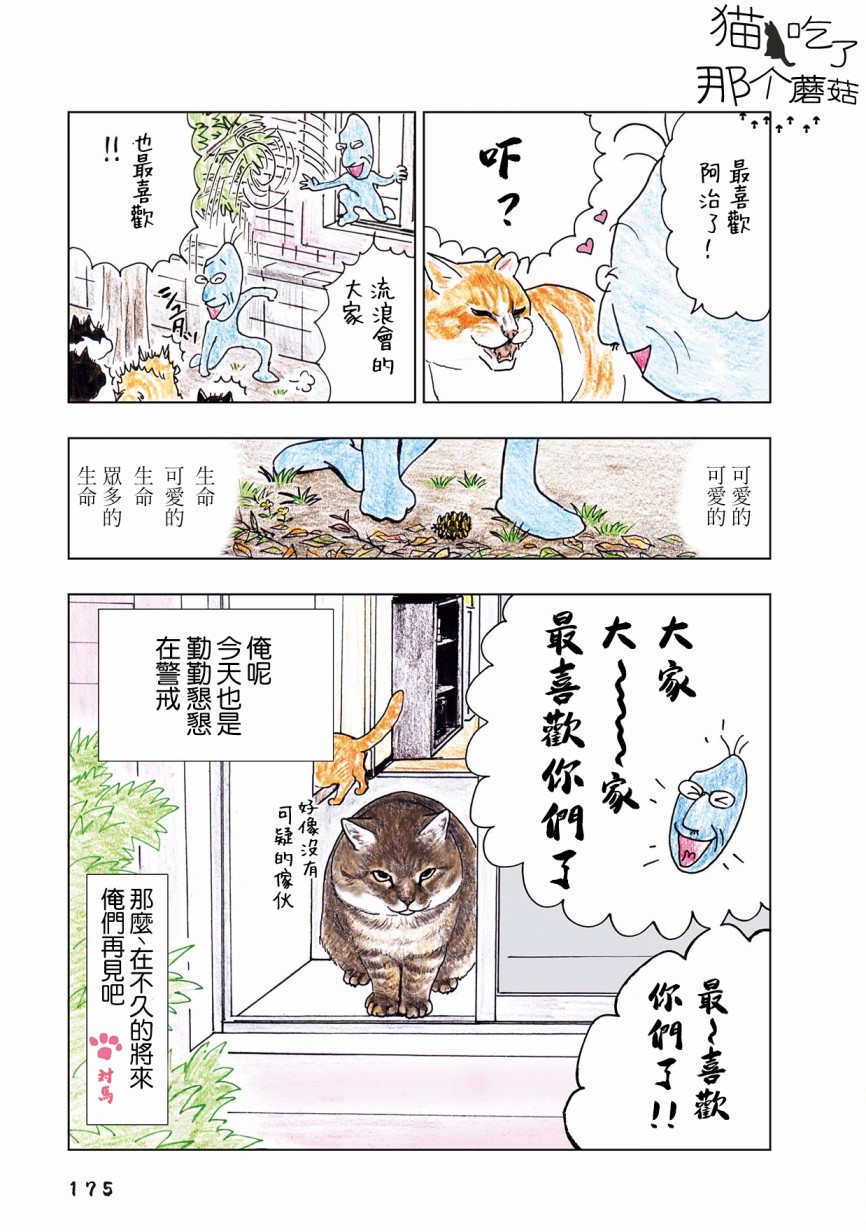 《俺、对马》漫画最新章节第48话免费下拉式在线观看章节第【3】张图片