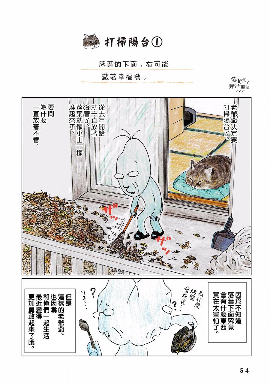 《俺、对马》漫画最新章节第106话免费下拉式在线观看章节第【1】张图片