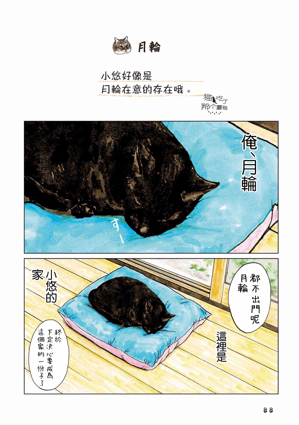 《俺、对马》漫画最新章节第113话免费下拉式在线观看章节第【1】张图片