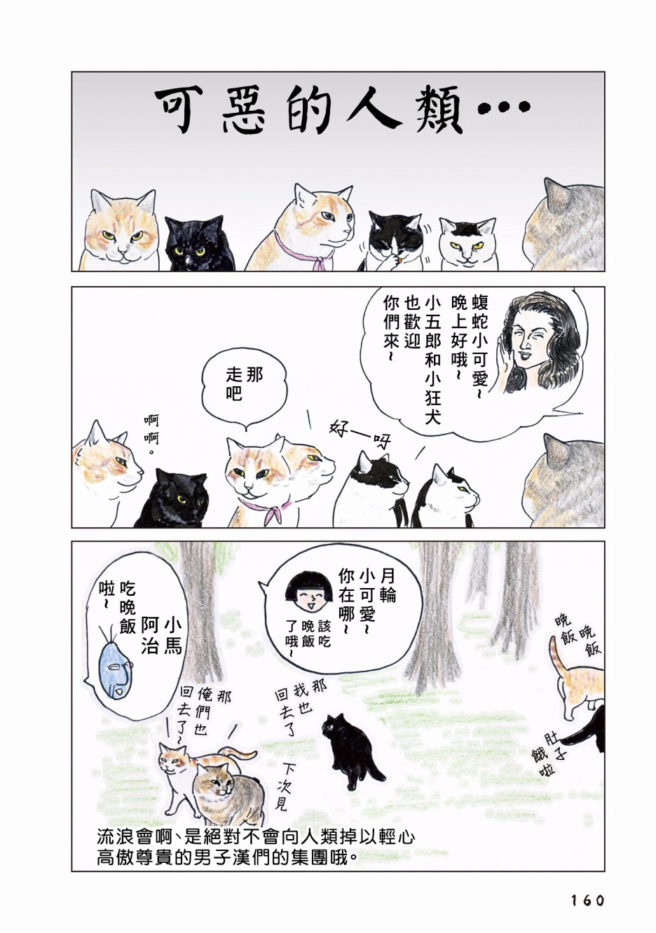 《俺、对马》漫画最新章节第85话免费下拉式在线观看章节第【3】张图片