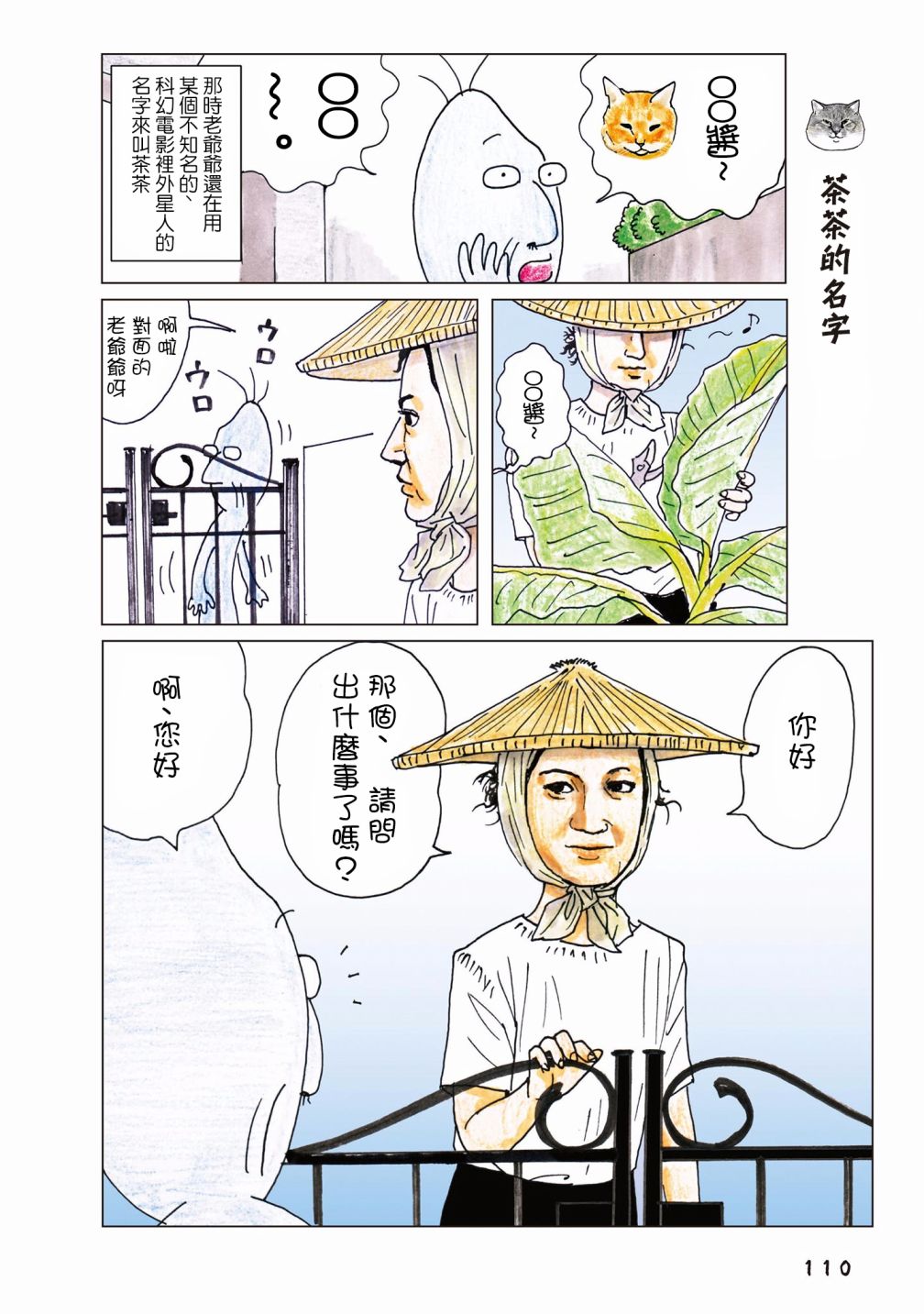 《俺、对马》漫画最新章节第67话免费下拉式在线观看章节第【1】张图片