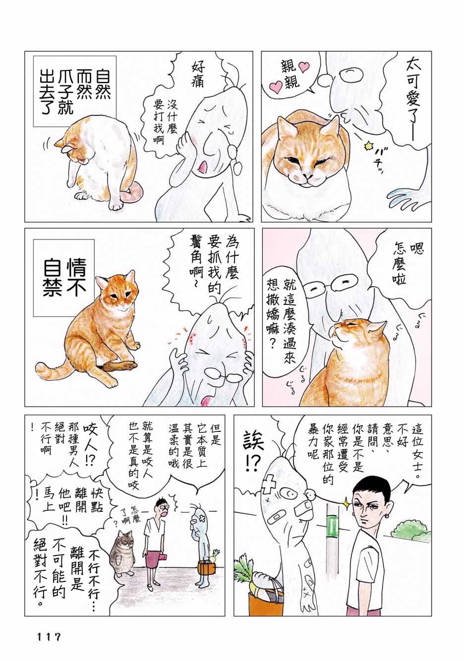 《俺、对马》漫画最新章节第69话免费下拉式在线观看章节第【2】张图片