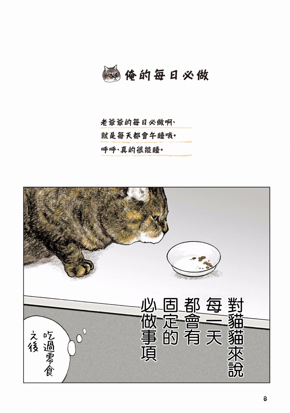 《俺、对马》漫画最新章节第95话免费下拉式在线观看章节第【2】张图片