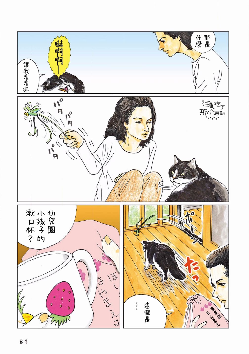 《俺、对马》漫画最新章节第111话免费下拉式在线观看章节第【2】张图片