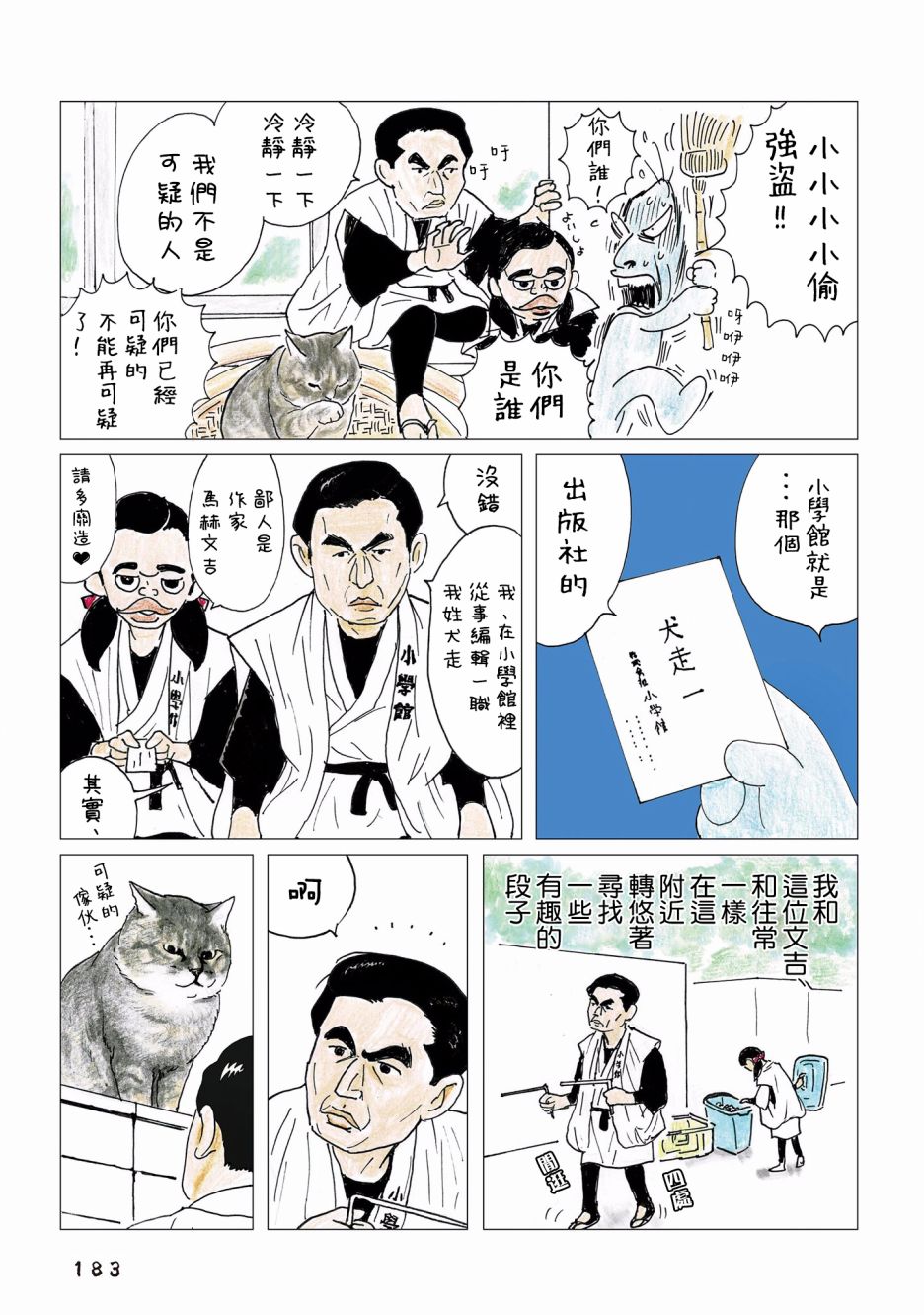 《俺、对马》漫画最新章节第93话免费下拉式在线观看章节第【2】张图片