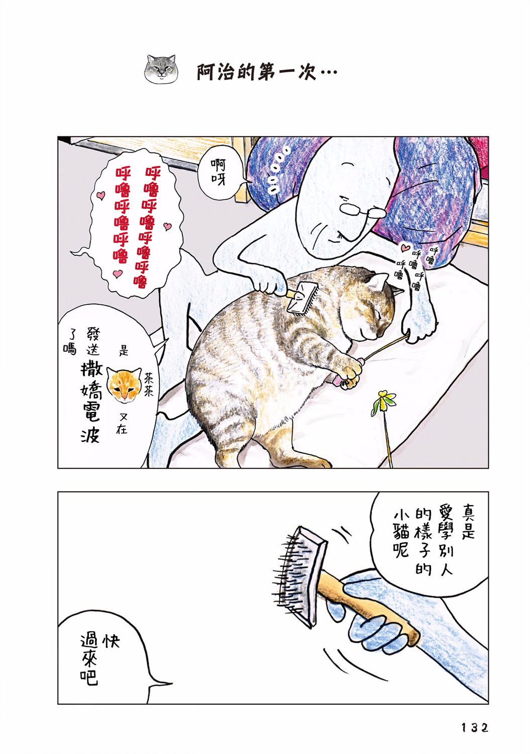 《俺、对马》漫画最新章节第76话免费下拉式在线观看章节第【1】张图片