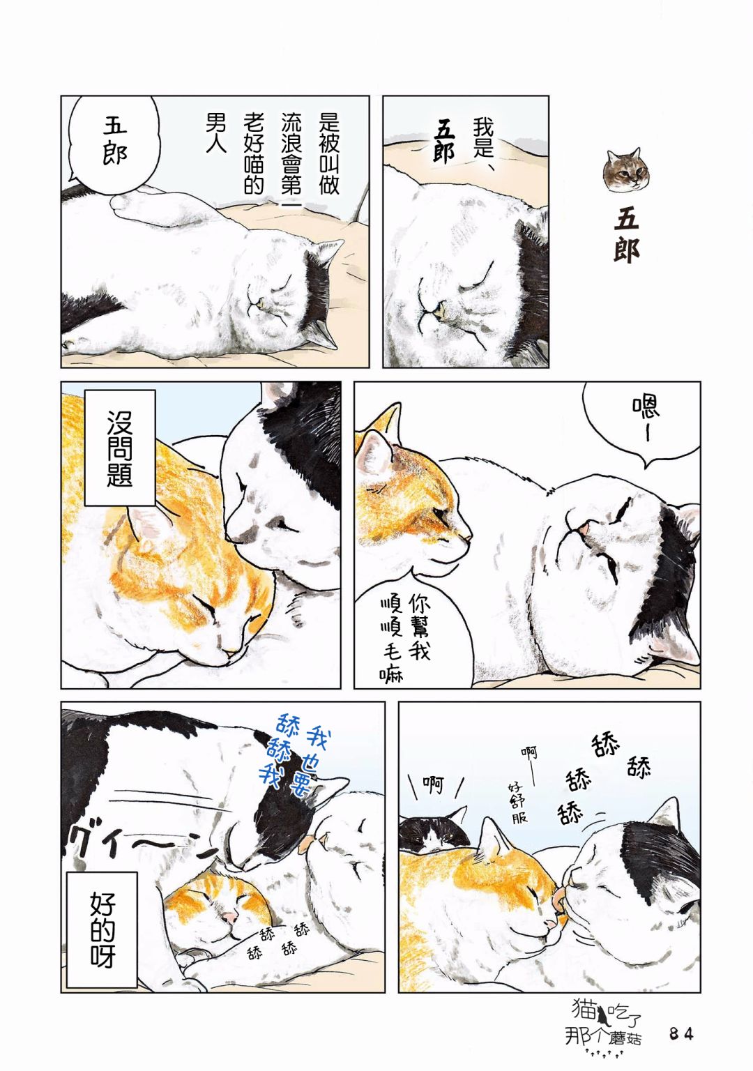 《俺、对马》漫画最新章节第112话免费下拉式在线观看章节第【1】张图片