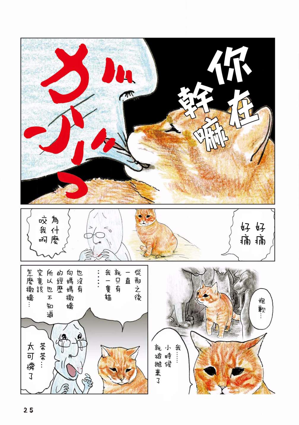 《俺、对马》漫画最新章节第98话免费下拉式在线观看章节第【2】张图片