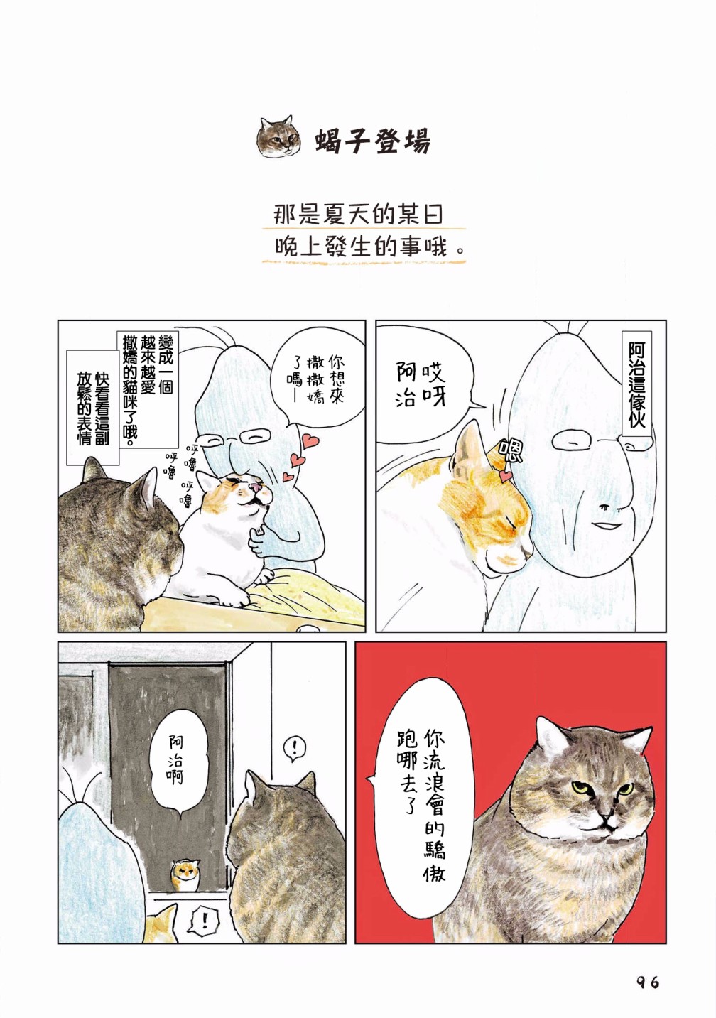 《俺、对马》漫画最新章节第115话免费下拉式在线观看章节第【1】张图片