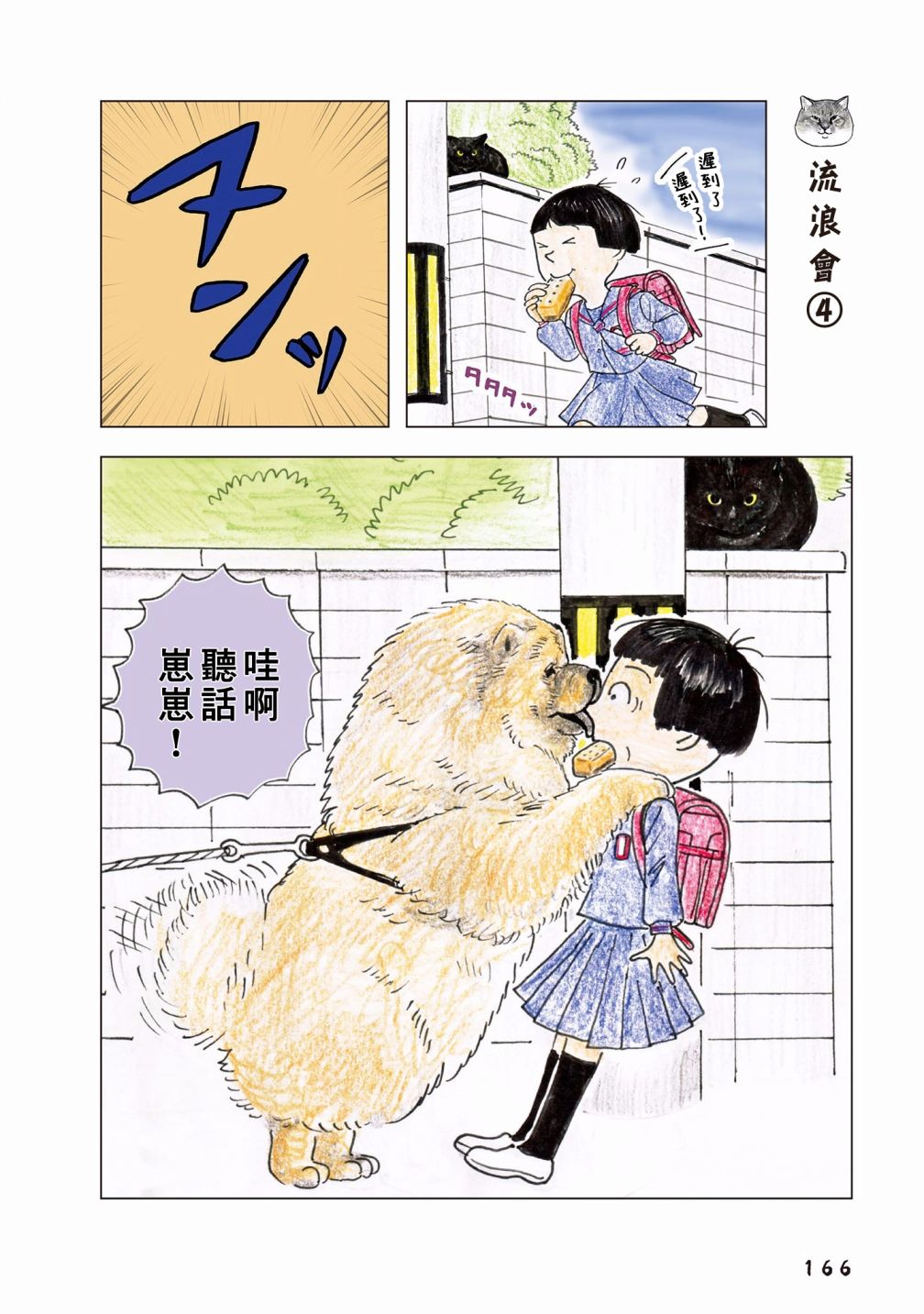 《俺、对马》漫画最新章节第88话免费下拉式在线观看章节第【1】张图片