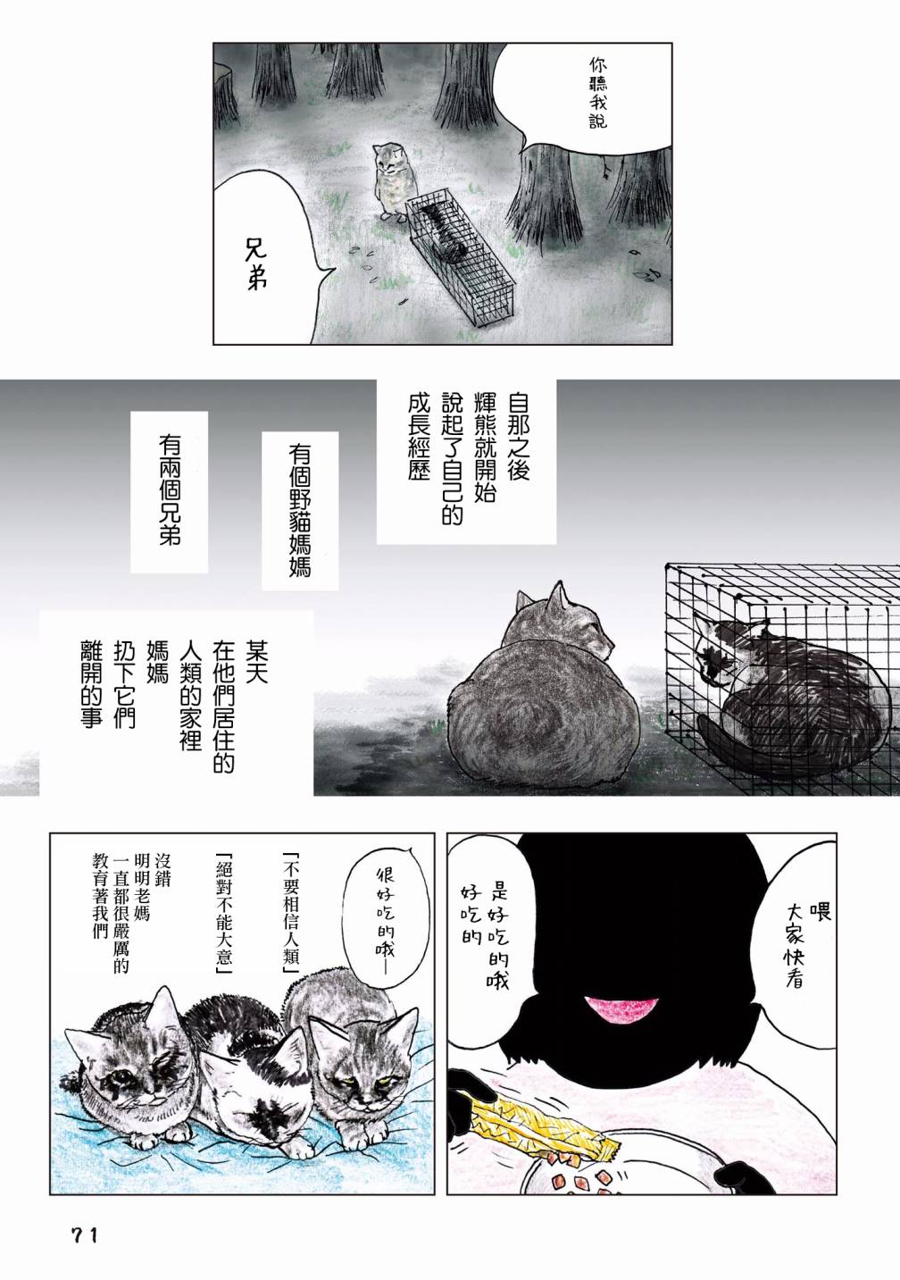 《俺、对马》漫画最新章节第55话免费下拉式在线观看章节第【43】张图片