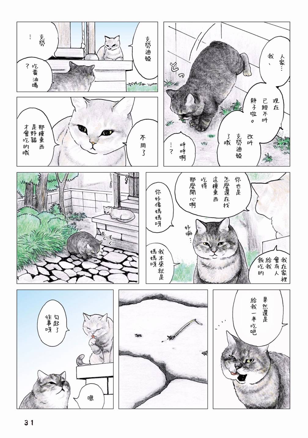 《俺、对马》漫画最新章节第55话免费下拉式在线观看章节第【3】张图片