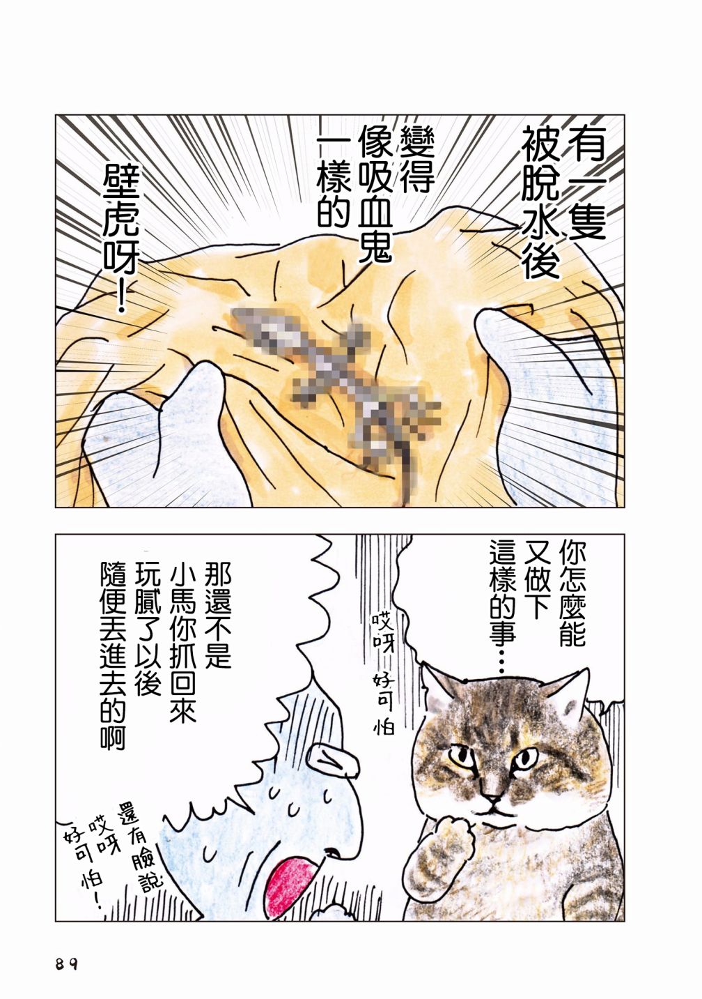 《俺、对马》漫画最新章节第58话免费下拉式在线观看章节第【2】张图片