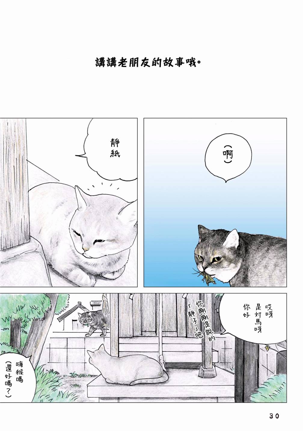 《俺、对马》漫画最新章节第55话免费下拉式在线观看章节第【2】张图片