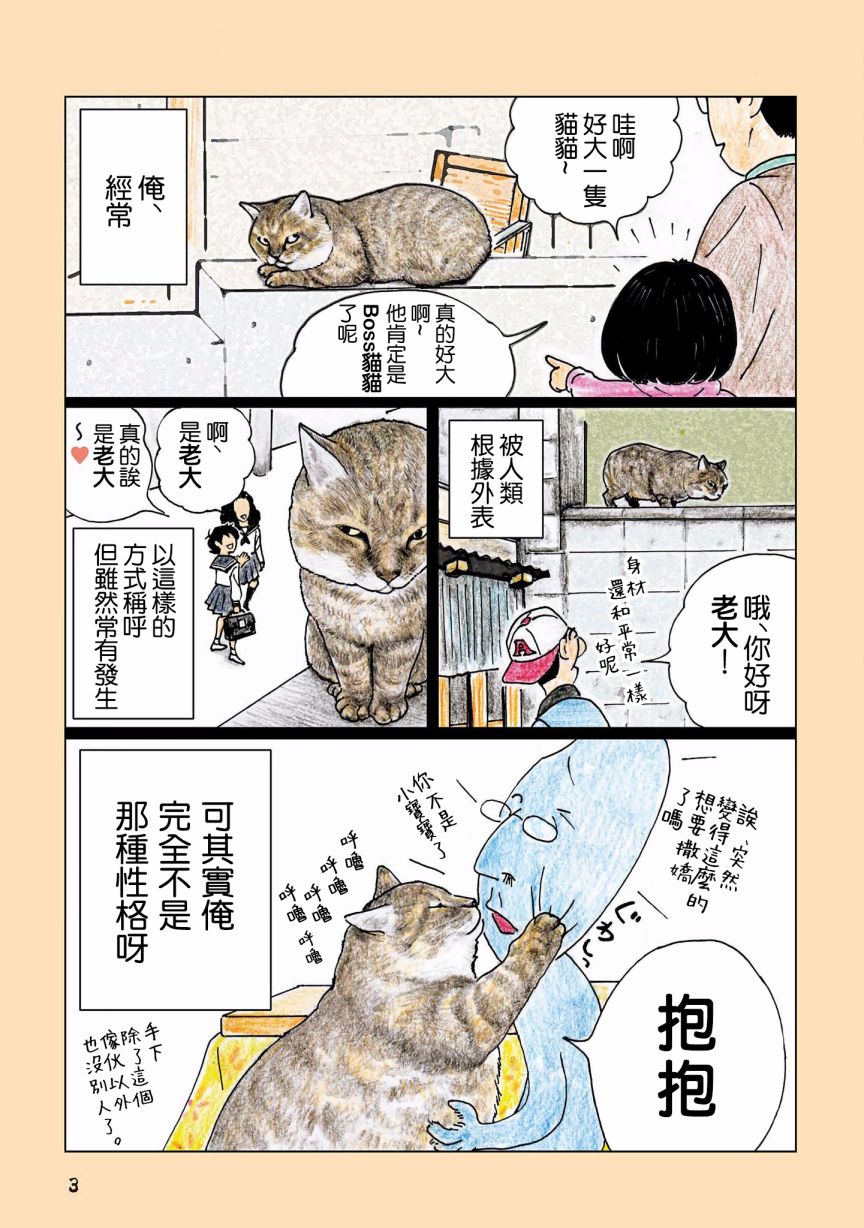 《俺、对马》漫画最新章节第94话免费下拉式在线观看章节第【5】张图片