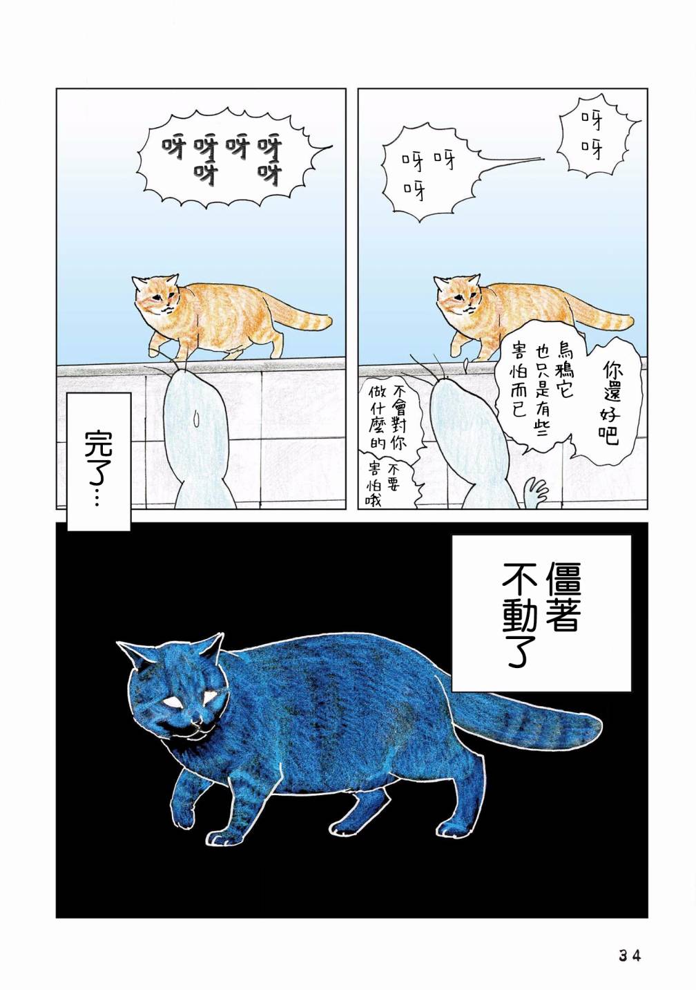 《俺、对马》漫画最新章节第101话免费下拉式在线观看章节第【2】张图片