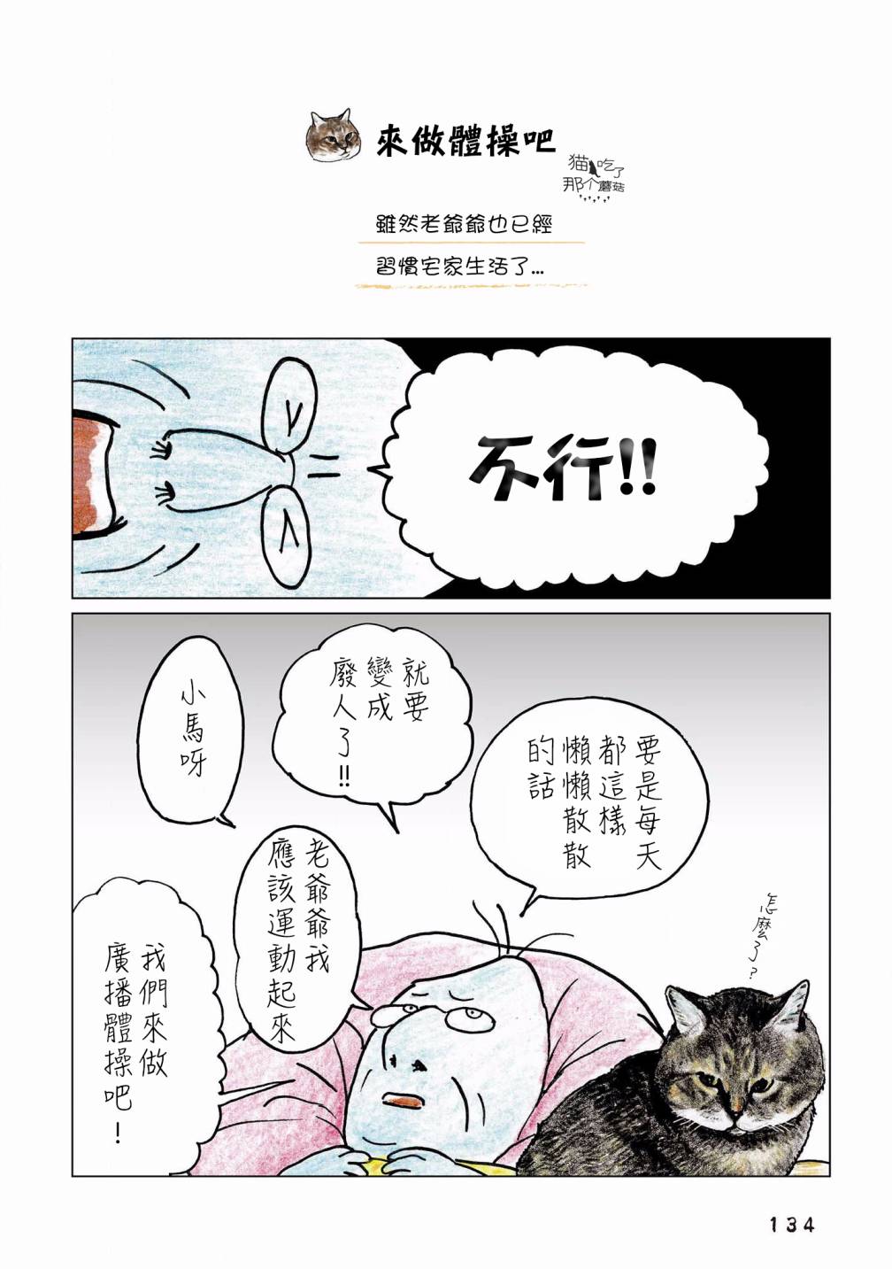 《俺、对马》漫画最新章节第124话免费下拉式在线观看章节第【1】张图片