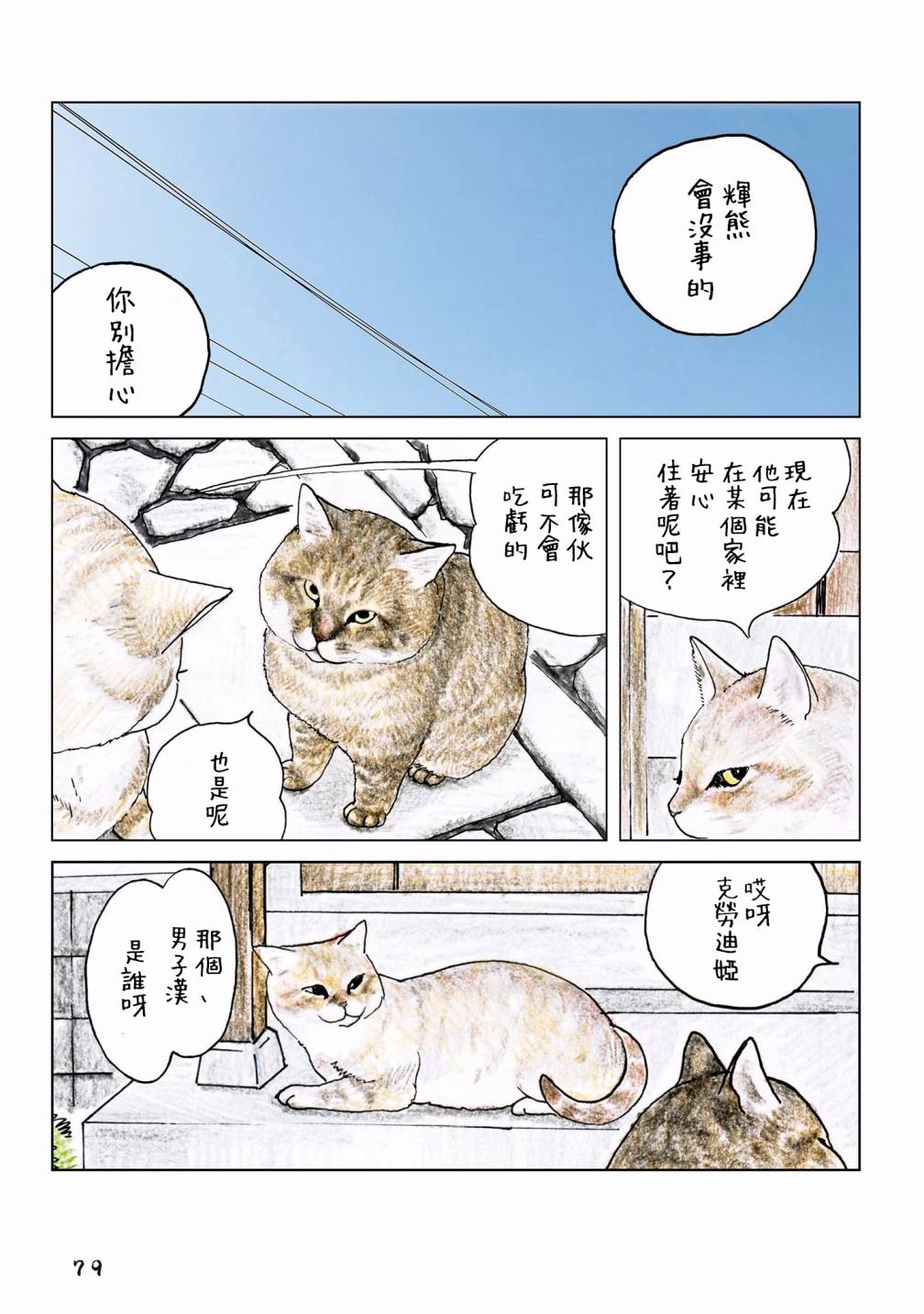 《俺、对马》漫画最新章节第55话免费下拉式在线观看章节第【51】张图片