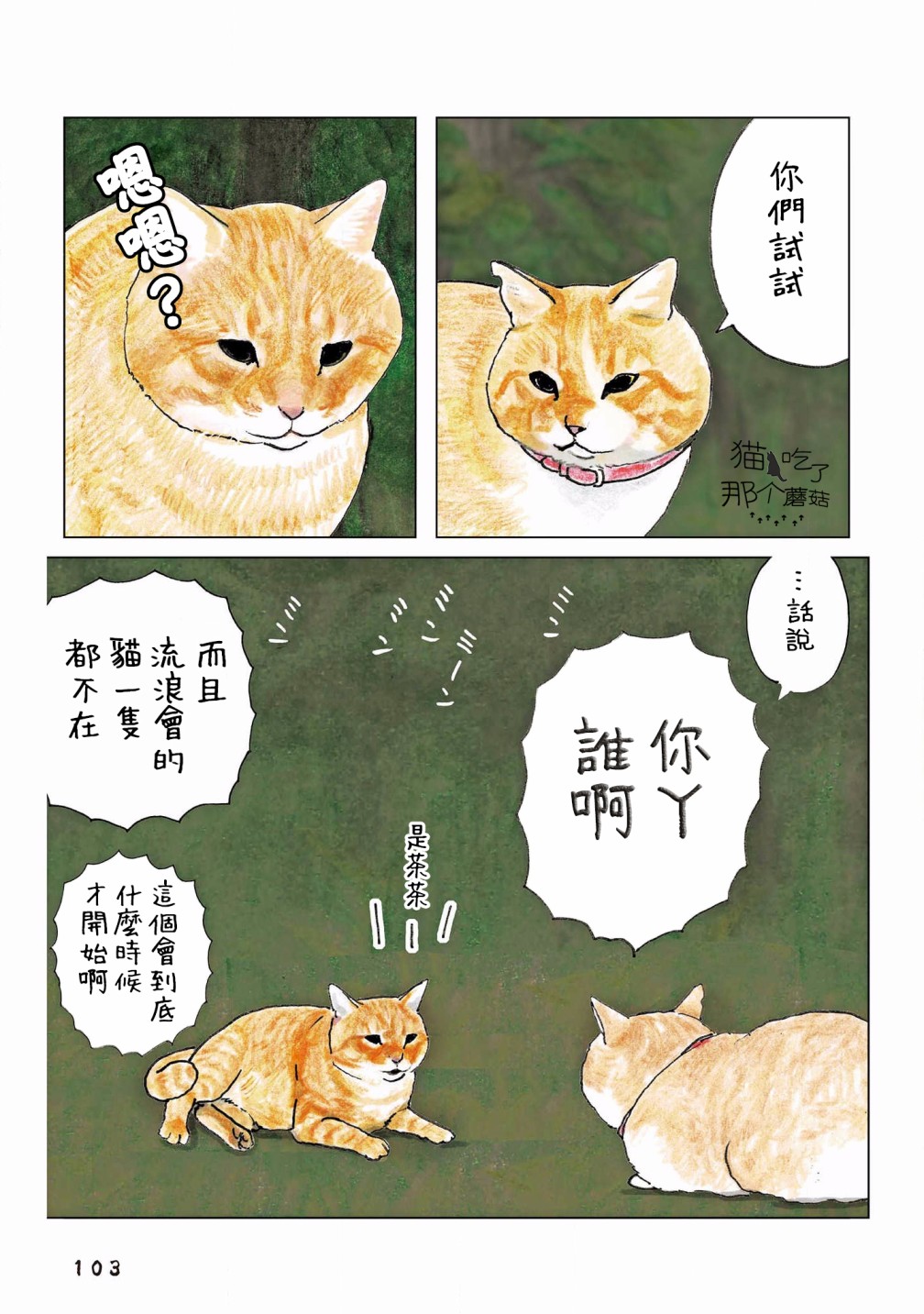 《俺、对马》漫画最新章节第117话免费下拉式在线观看章节第【3】张图片