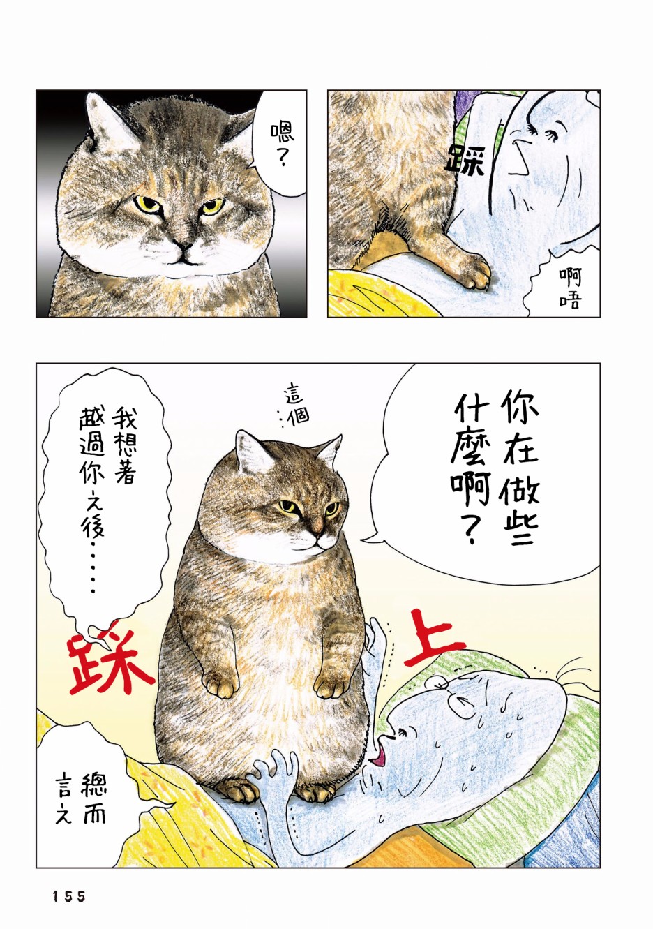 《俺、对马》漫画最新章节第84话免费下拉式在线观看章节第【2】张图片