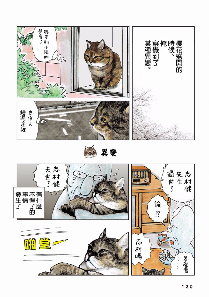 《俺、对马》漫画最新章节第121话免费下拉式在线观看章节第【2】张图片