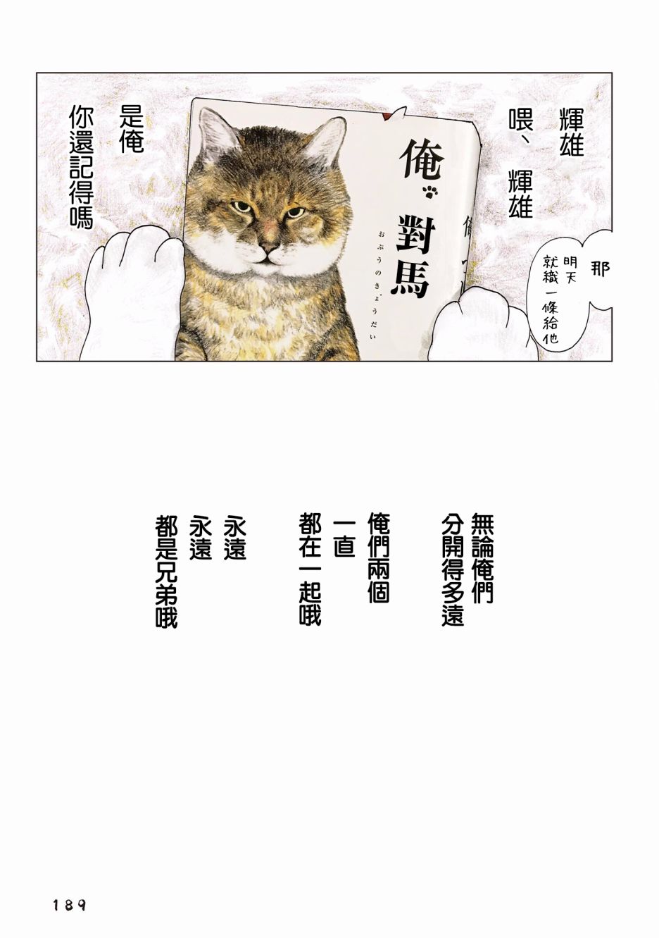 《俺、对马》漫画最新章节第93话免费下拉式在线观看章节第【8】张图片