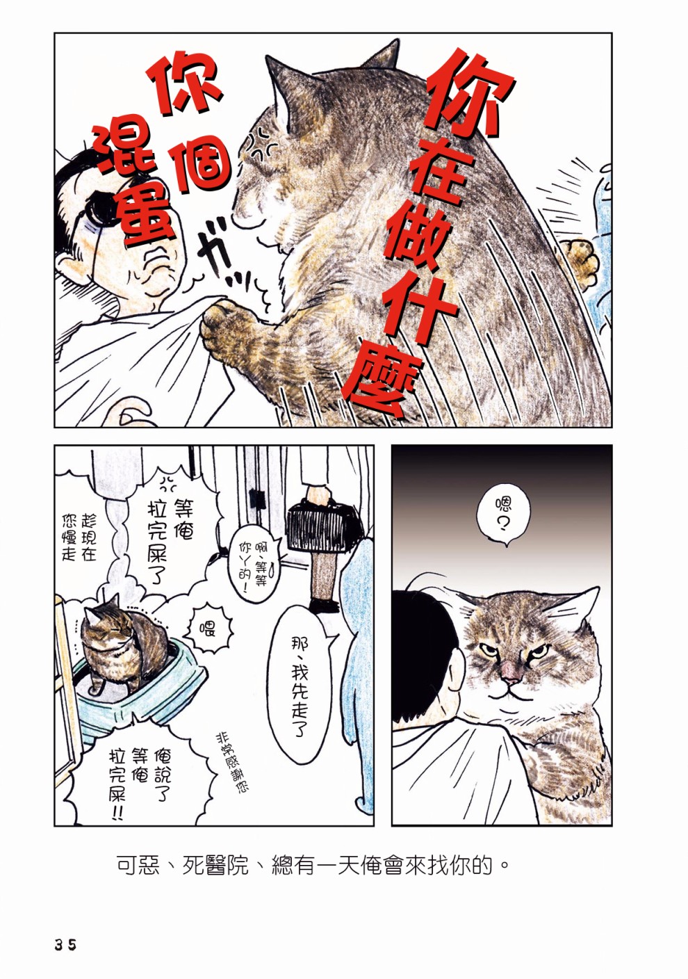 《俺、对马》漫画最新章节第9话免费下拉式在线观看章节第【6】张图片