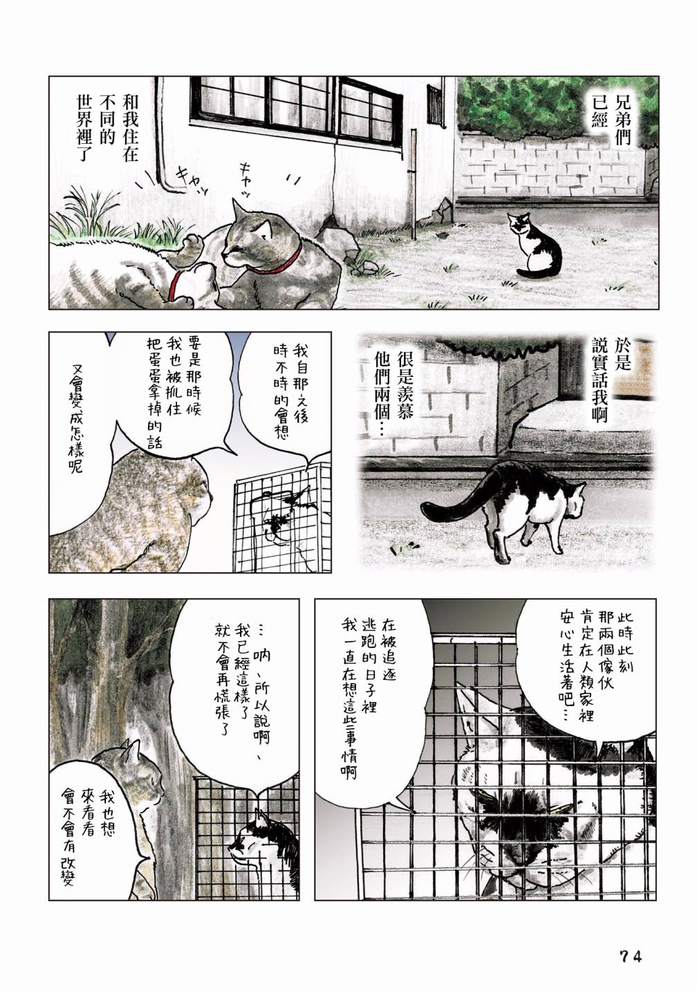 《俺、对马》漫画最新章节第55话免费下拉式在线观看章节第【46】张图片