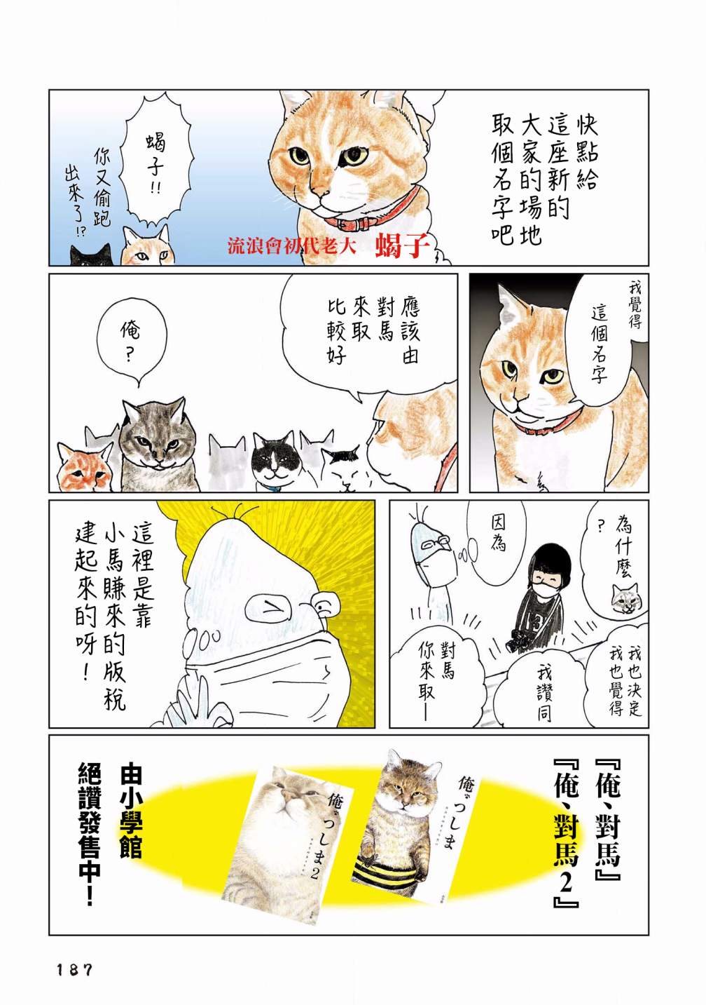 《俺、对马》漫画最新章节第133话免费下拉式在线观看章节第【9】张图片