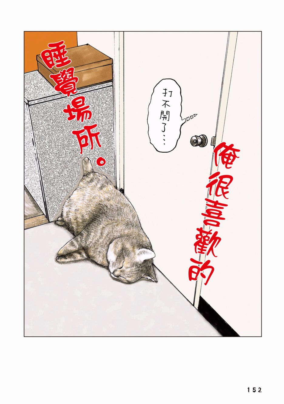 《俺、对马》漫画最新章节第83话免费下拉式在线观看章节第【2】张图片