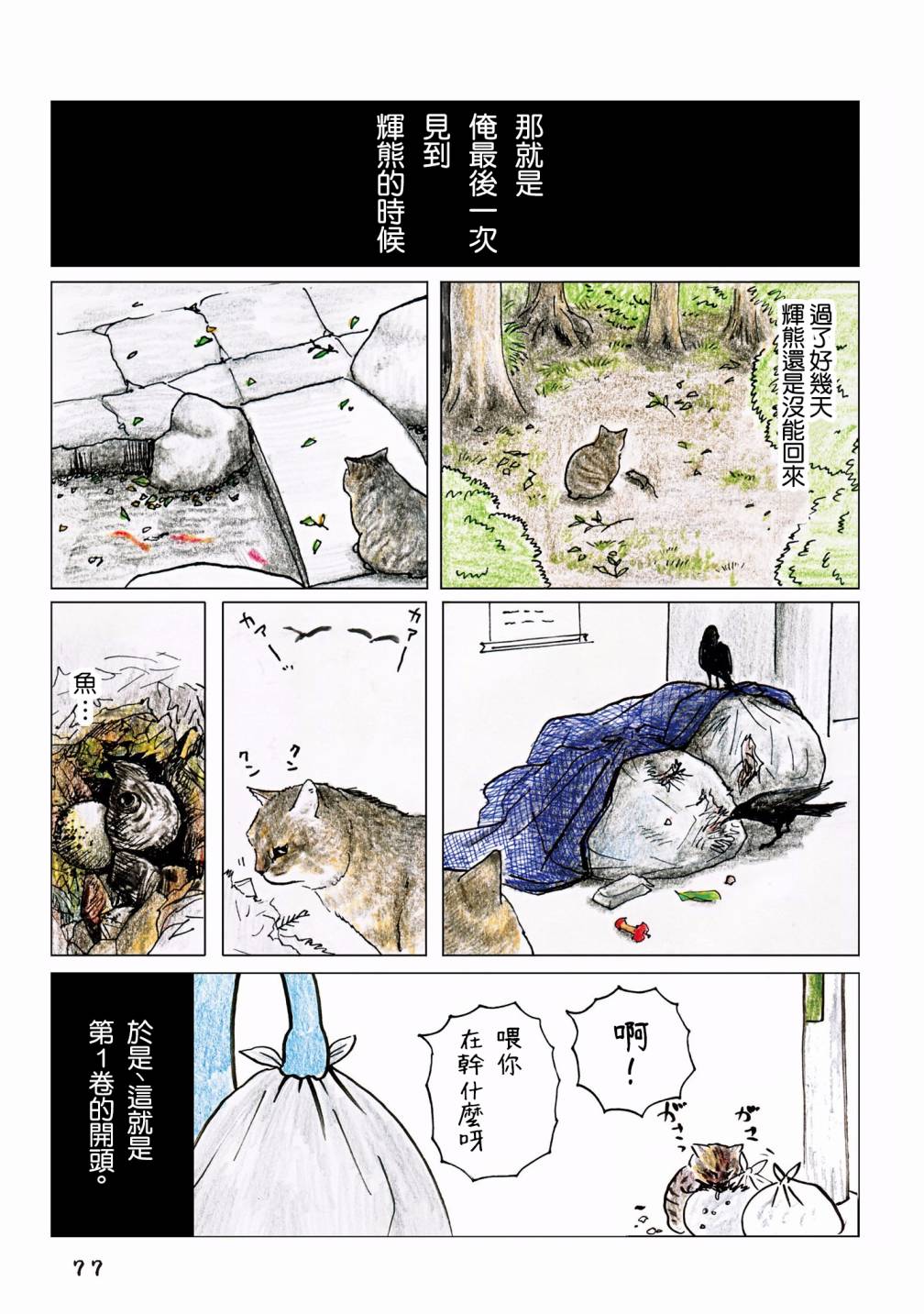 《俺、对马》漫画最新章节第55话免费下拉式在线观看章节第【49】张图片