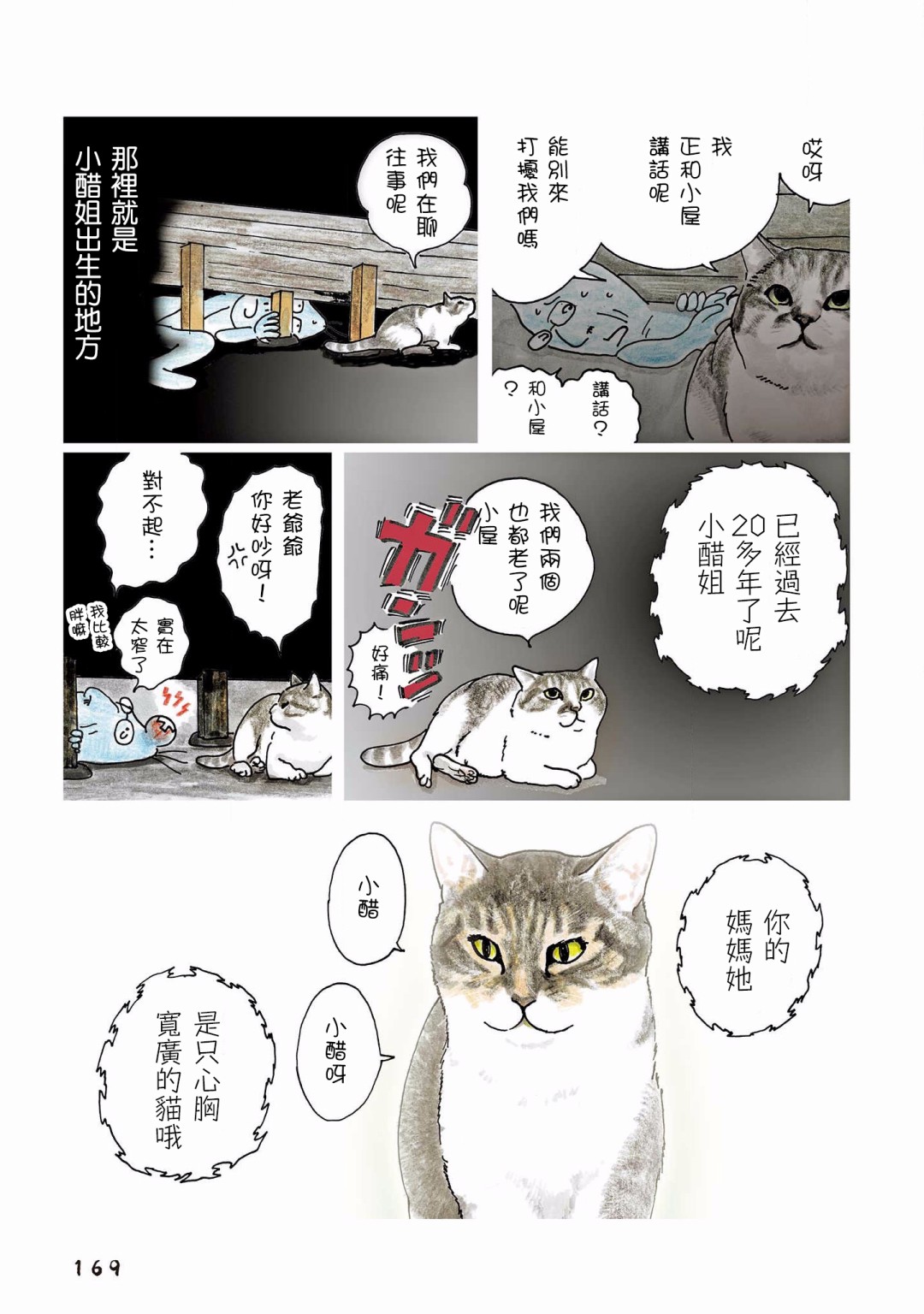 《俺、对马》漫画最新章节第131话免费下拉式在线观看章节第【3】张图片