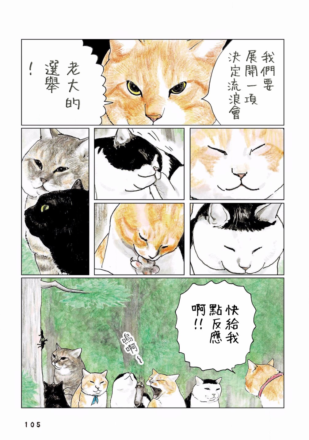 《俺、对马》漫画最新章节第118话免费下拉式在线观看章节第【2】张图片